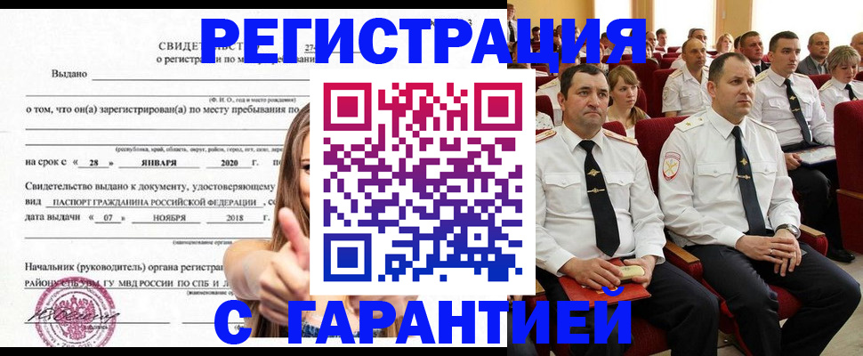 прописка законно в Карачаево-Черкесии