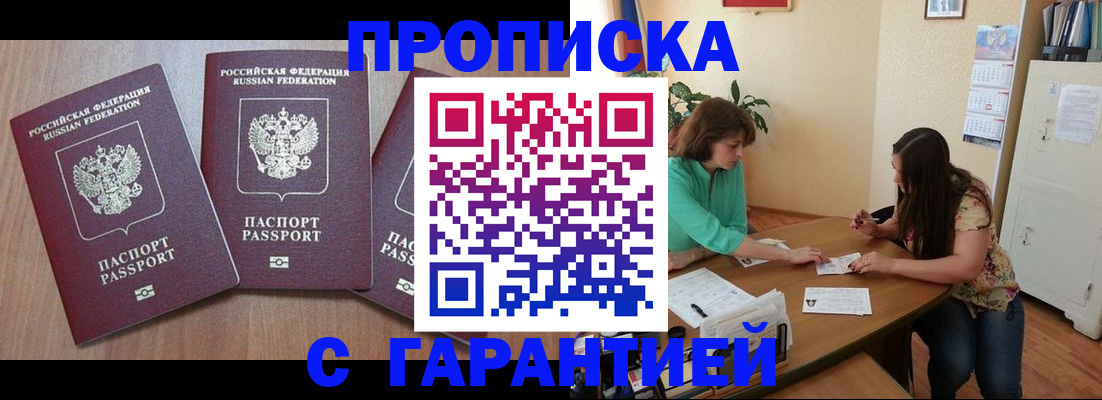 прописка штамп в Карачаево-Черкесии