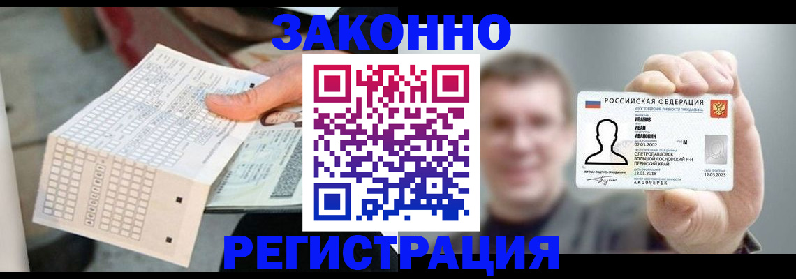 прописка законно в Карачаево-Черкесии